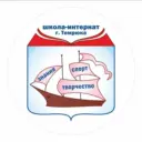 Школа-интернат г. Темрюка