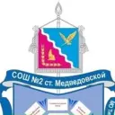 МБОУ СОШ №2 имени А.В. Луначарского