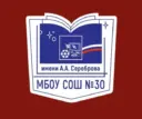 МБОУ СОШ № 30 им.А.А.Сереброва пгт.Новомихайловский