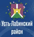 Администрация Усть-Лабинского района