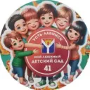 МБДОУ №41г.Усть-Лабинск