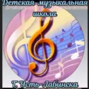 Музыкальная школа г. Усть-Лабинска