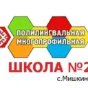 Новости МБОУ ПМШ №2 с.Мишкино