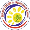 МАОУ СОШ села Красный Ключ МР Нуримановский район РБ