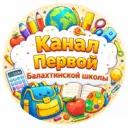 МБОУ "Балахтинская СШ №1 им. Героя Советского Союза Ф.Л. Каткова"