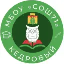 ШКОЛА 71 | КЕДРОВЫЙ 🦉