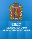 ЕДДС Кежемского МО