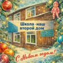 Официальный канал в МАХ КГБОУ «Мотыгинская школа-интернат»