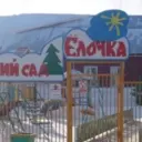 МБДОУ "ЕЛОЧКА" П. МОТЫГИНО