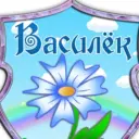 МБДОУ ДЕТСКИЙ САД №6 «ВАСИЛЁК»