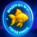 МАДОУ «Д/с № 21» Ачинск