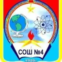 МОБУ «СОШ 4» г.Минусинск