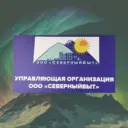 ООО "СеверныйБыт" г.Норильск-Талнах