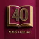 МАОУ СОШ №3 г. Шарыпово