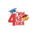 МАОУ Гимназия № 4, г.Красноярск