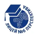 МАОУ Лицей №6 "Перспектива" г. Красноярск