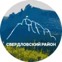 Свердловский район | Красноярск
