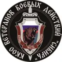 ККОО Ветераны боевых действий «Сибирь»