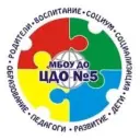 МБОУ ДО ЦДО № 5