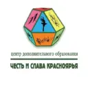 ЦДО «Честь и слава Красноярья»