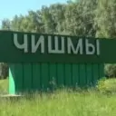 Администрация ГП Чишминский поссовет