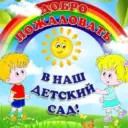 Детский сад № 7 «Ягодка» пгт Смоляниново