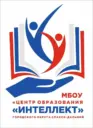 МБОУ ЦО "Интеллект" МО Спасск-Дальний