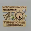 МБОУ СОШ с. Новоникольск