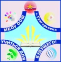 МБОУ ООШ с.Григорьевка ММО ПК