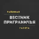 Вестник Приграничья | Пограничный: районная газета