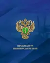Прокуратура Приморского края
