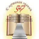 МБОУ "СОШ № 57"