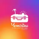 🌴ЧЕМОДАН Туроператор🌴Китай Паттайя Пхукет Вьетнам