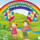 Детский сад №192 «ВЕТЕРОК»