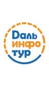 ДальИнфоТур • Туры • Круизы • Авиабилеты • Отели • Визы