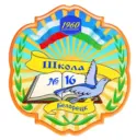 МОБУ СОШ №16 г.Белорецк