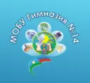 МОБУ Гимназия №14