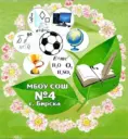 МБОУ СОШ № 4 г. Бирска