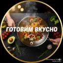 ГОТОВИМ ВКУСНО | РЕЦЕПТЫ