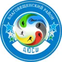ДЮСШ г.Благовещенск