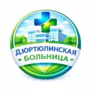 Дюртюлинская больница