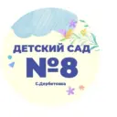 МКДОУ № 8 «Солнышко»