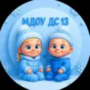 МДОУ  «Детский сад №13»