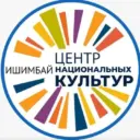 Центр национальных культур г.Ишимбай