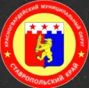 Администрация Красногвардейского муниципального округа Ставропольского края
