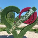 Новокумский территориальный отдел АЛМО СК
