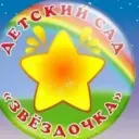 МКДОУ д/с 8 «Звездочка»