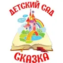 МДОУ «Детский сад 32 » Сказка»