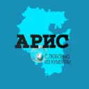 Кумертау АРИС