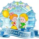 МДОУ д/с N 14 «НЕЗАБУДКА» с. Прасковея